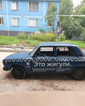 «Питается от слез владельца»: в Строгино водитель «Жигулей» сделал кастомный дизайн машины