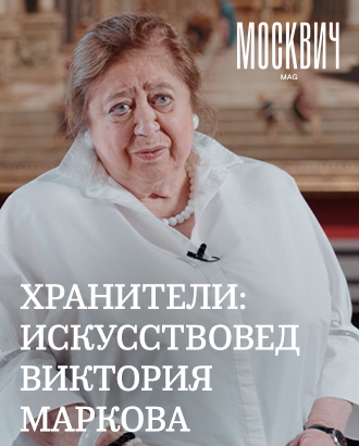  «Не бойтесь лени, она помогает думать» — историк искусства Виктория Маркова