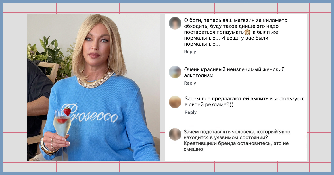 «Эксплуатация алкоголизма»: москвичи ругают бренд You Wanna за коллаборацию с Волочковой