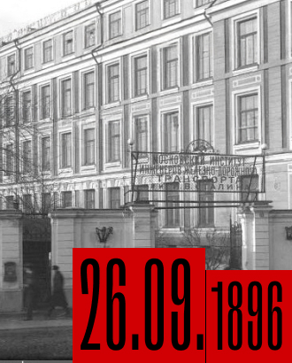 Ровно 130 лет назад был основан Российский университет транспорта (МИИТ)