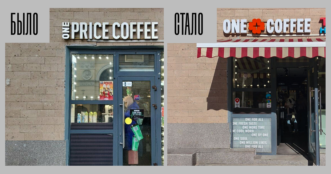 Сеть One Price начала менять вывески: теперь это One Plus Coffee