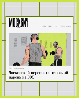 После нашей статьи о «том самом парне из DDX» фитнес-сеть подарила скидку всем Евгениям