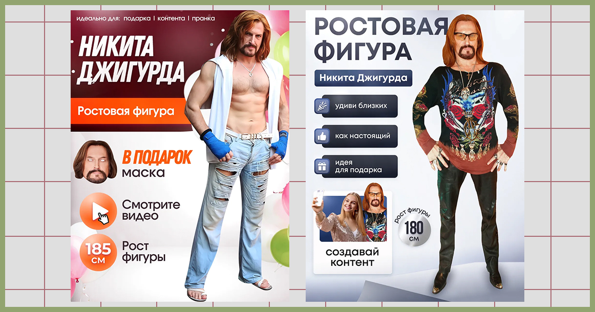 Никита Джигурда подал в Пресненский суд иск к бизнесменам, торгующим ростовыми фигурами с его лицом