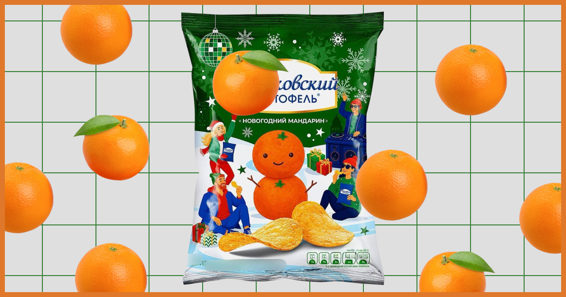 Готовимся к зиме: к Новому году нас ждут чипсы со вкусом мандарина