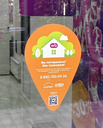 В московских ПВЗ Wildberries теперь есть «островки безопасности» для потерявшихся людей