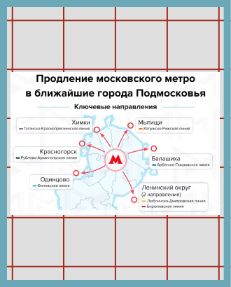 Собянин принял решение продлить метро в семи направлениях Московской области