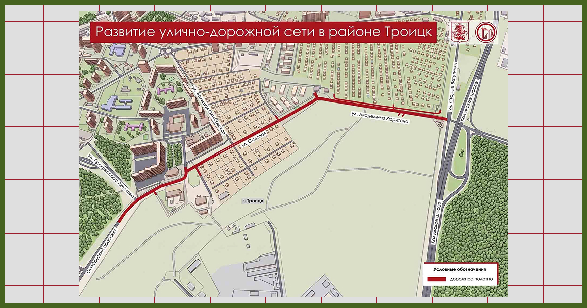 Собянин: Октябрьский проспект в Троицке продлят до пересечения с Калужским шоссе