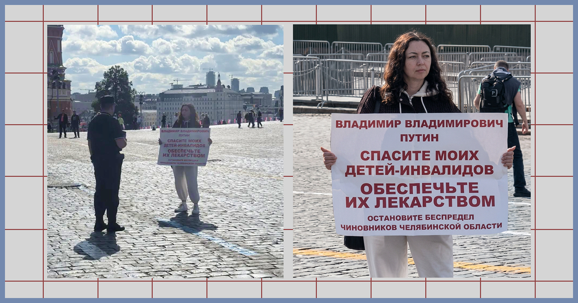 На Красной площади задержали маму детей-инвалидов с плакатом о проблеме с лекарствами