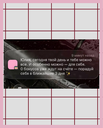 Московский бренд «порадовал» клиентку нулем бонусов ко дню рождения