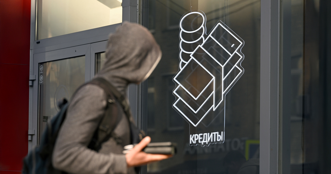 Средний потребительский кредит москвичей подскочил на 44% за два года