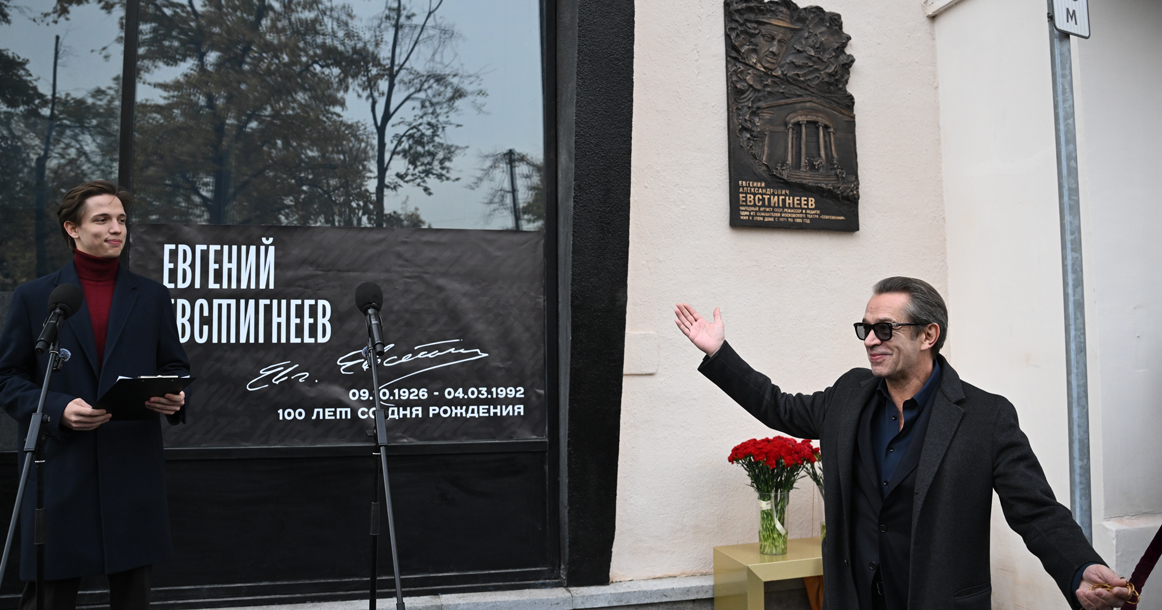 На Никитском бульваре открыли мемориальную доску Евгению Евстигнееву к его 100-летию