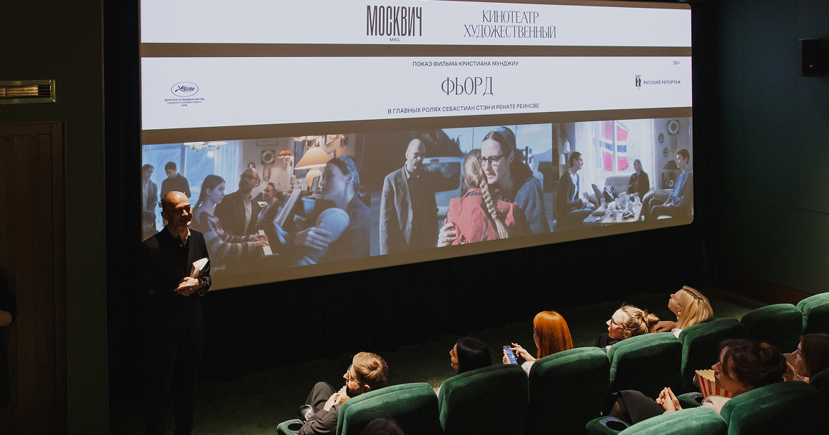 «Москвич Mag» провел закрытый предпремьерный показ фильма «Фьорд» в «Художественном»