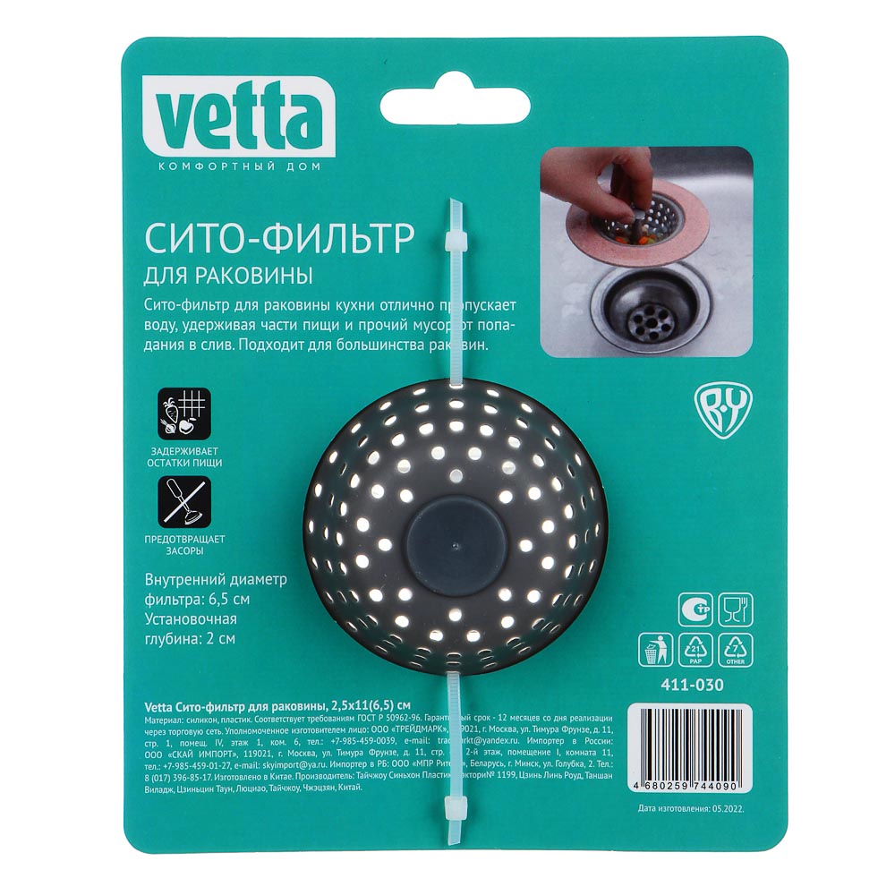 Сито-фильтр для раковины Vetta - #6