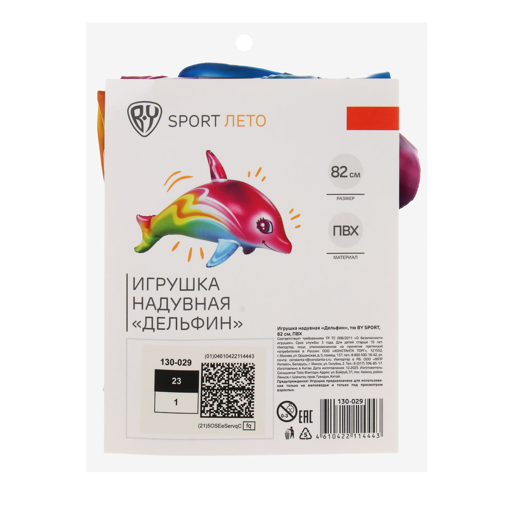Игрушка надувная "Дельфин", тм BY SPORT, 82см, ПВХ - #4