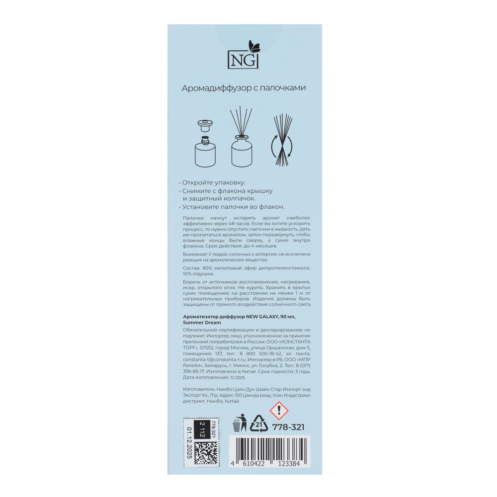 Ароматизатор диффузор тм NEW GALAXY Cottage garden 90 мл., Summer Dreams - #8