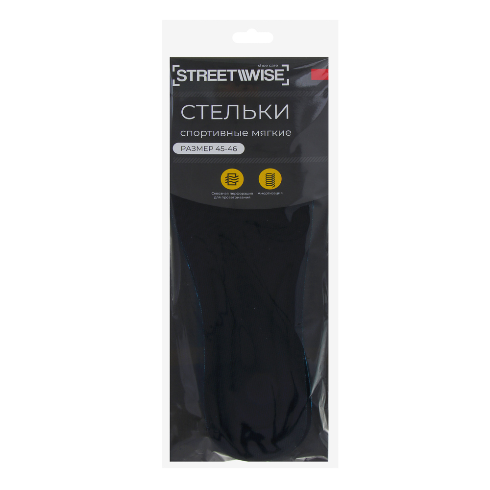 Стельки для спортивной обуви тм STREETWISE, мягкие, р-р 45-46 - #1