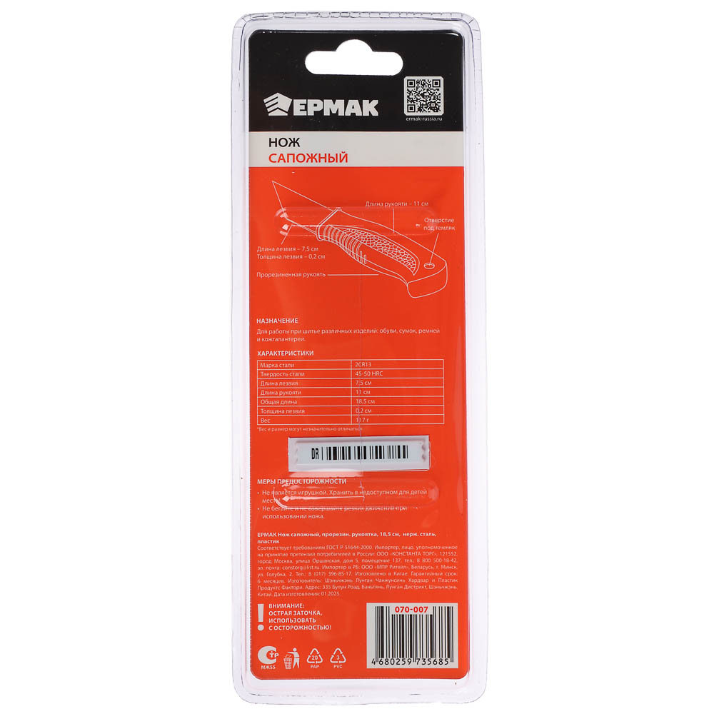Нож сапожный тм ЕРМАК, прорезин. рукоятка, 18,5см, нерж. сталь, пластик - #6