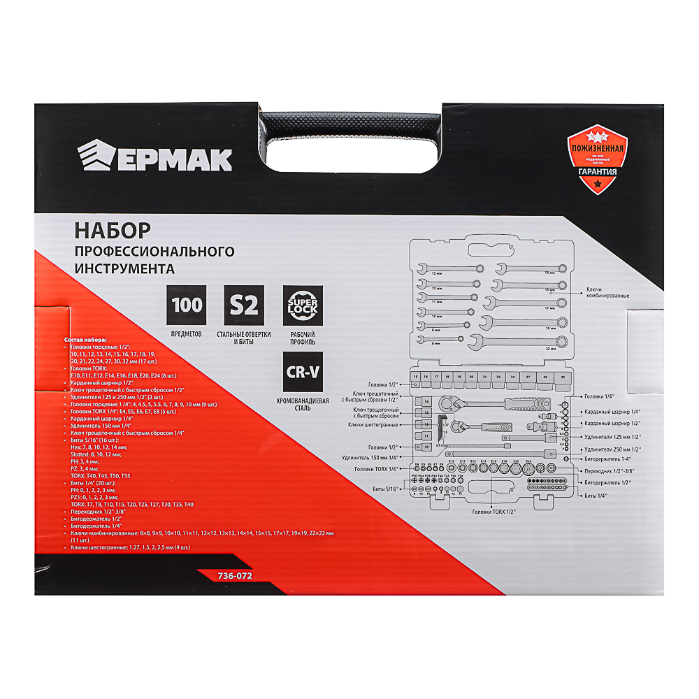 ЕРМАК Набор профессионального инструмента, 100 предм. - #10