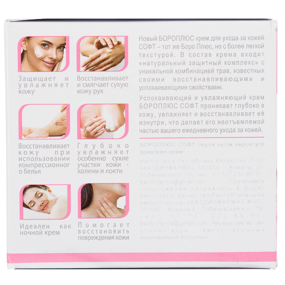 Крем универсальный "Boroplus" Софт, 100мл - #4