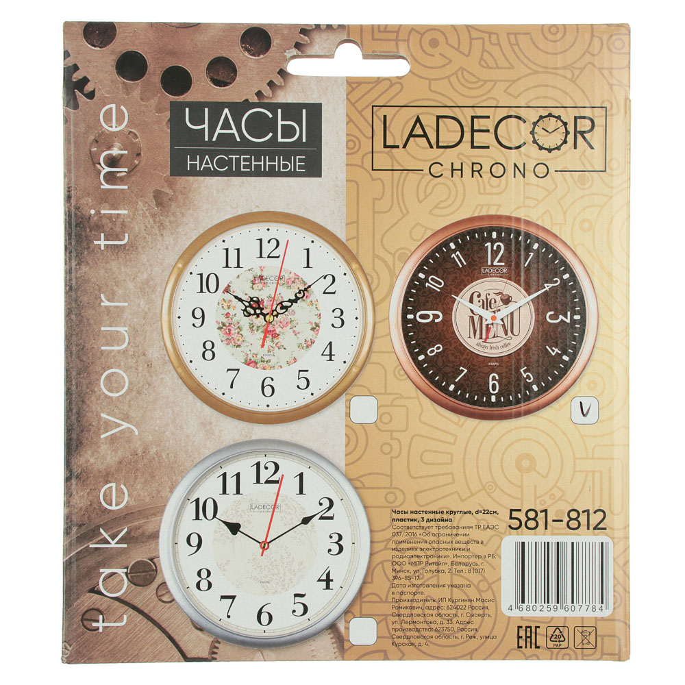 LADECOR CHRONO Часы настенные круглые, d22см, пластик, 3 дизайна - #7
