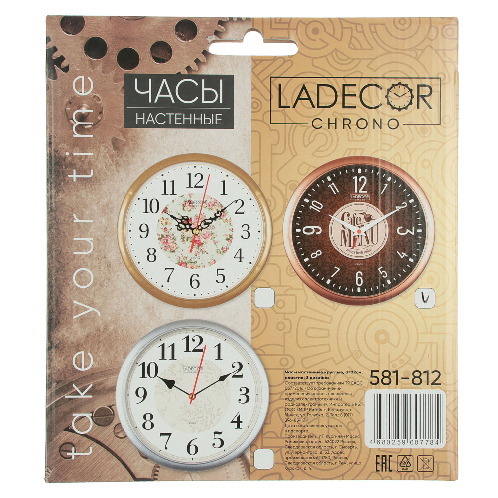LADECOR CHRONO Часы настенные круглые, d22см, пластик, 3 дизайна - #6