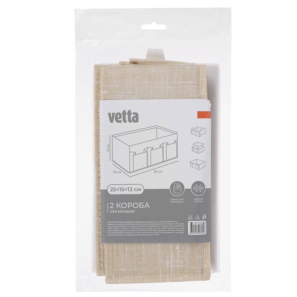 Комплект коробов тм VETTA ЛЁН, текстиль, бежевый, 25х15х12см, 2 шт - #6