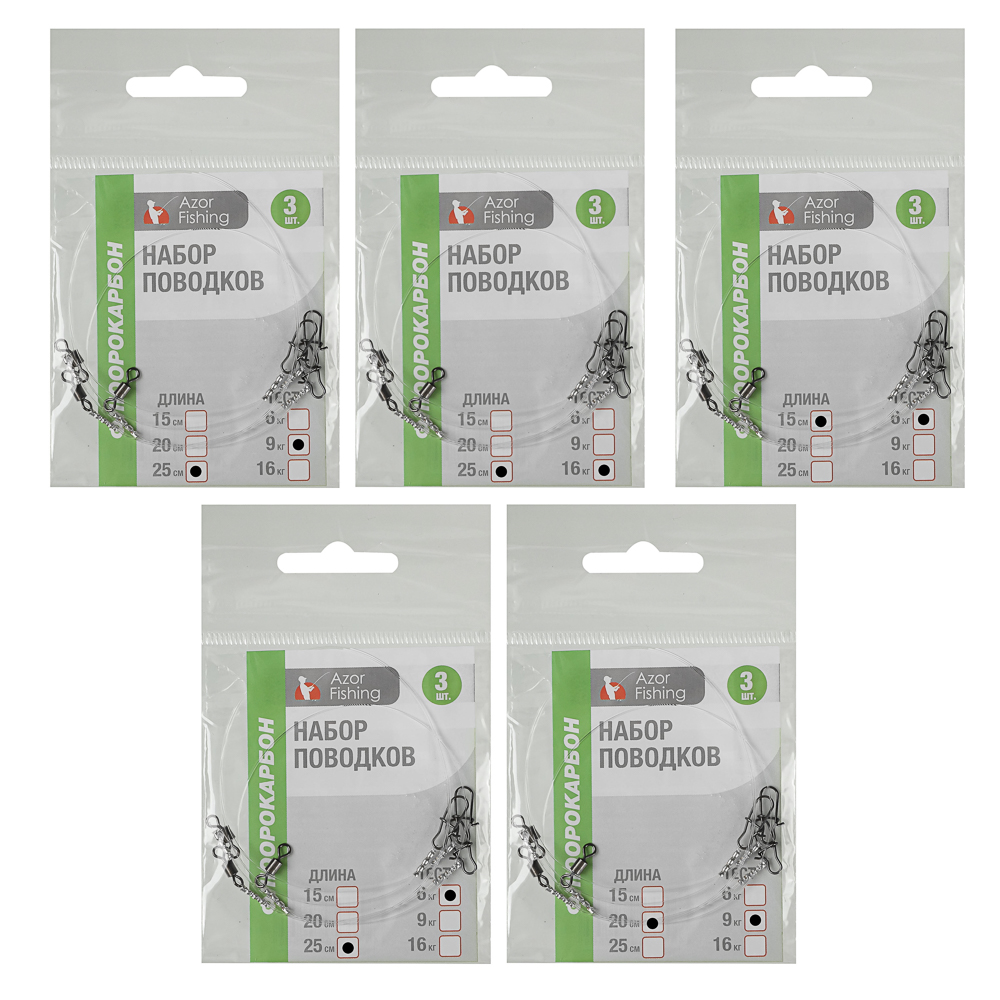 Набор поводков из флюорокарбона тм AZOR FISHING, 3шт, 5 видов - #4