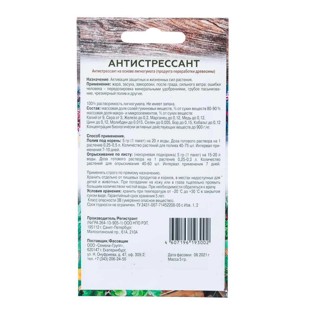 Антистрессант для растений 5 гр - #2