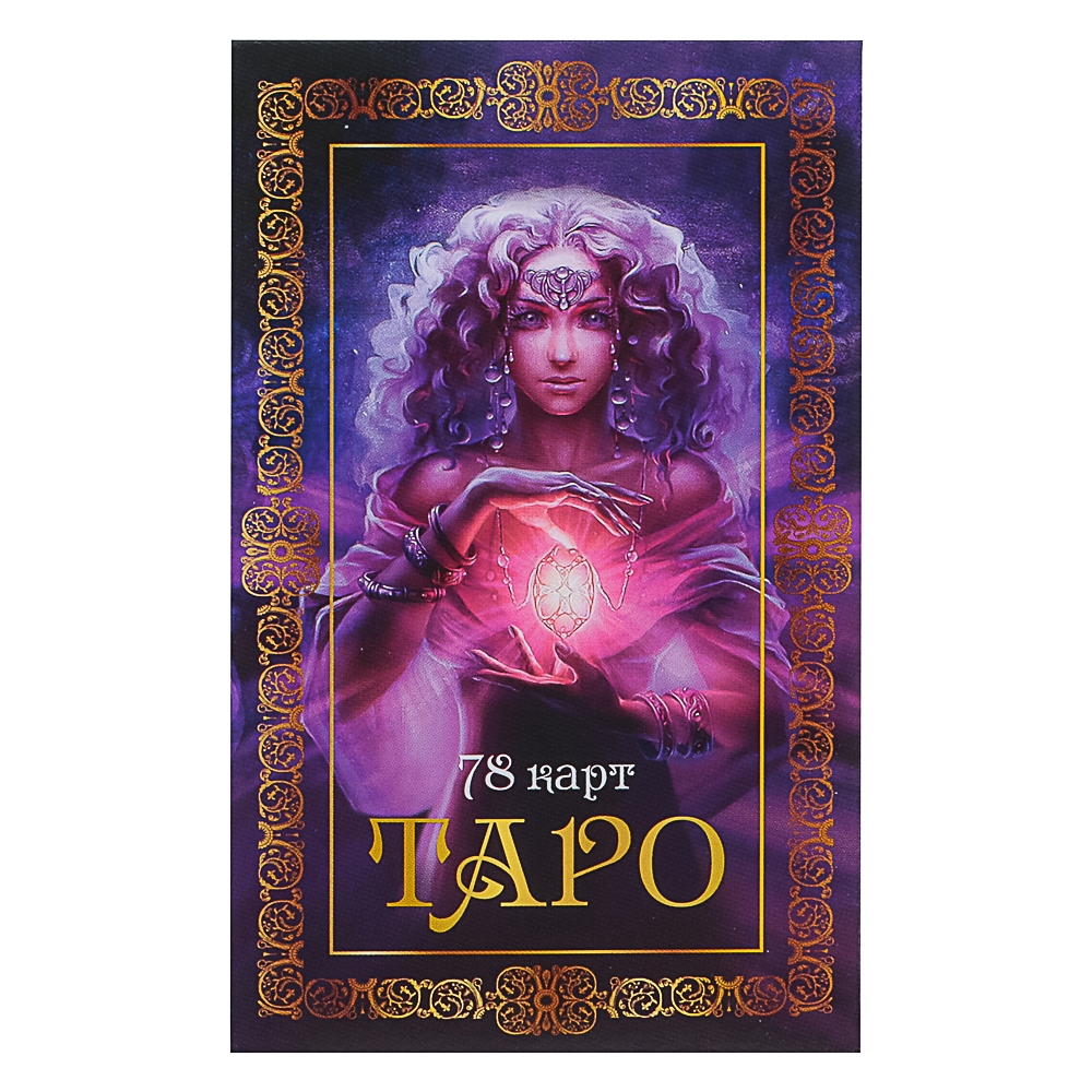 Карты гадальные "Таро" (78 шт.) - #5