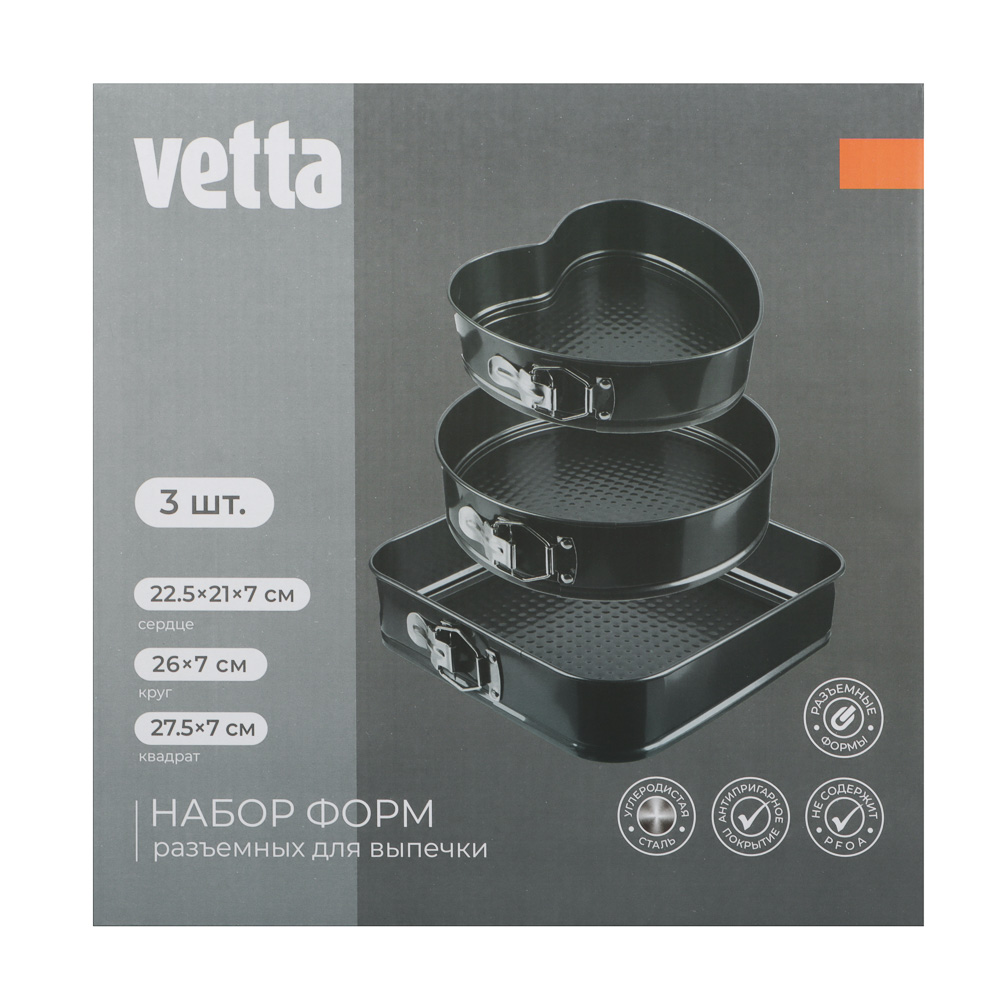 VETTA Набор форм разъемных для выпечки 3шт, с а/п покрытием, угл.сталь (квадратная, круглая, сердце) - #11