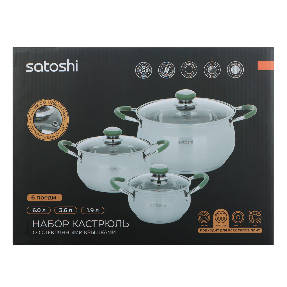 SATOSHI Марли Набор кастрюль 6 пр. (1,9л+3,6л+6,0л) со стекл. крышкой - #10
