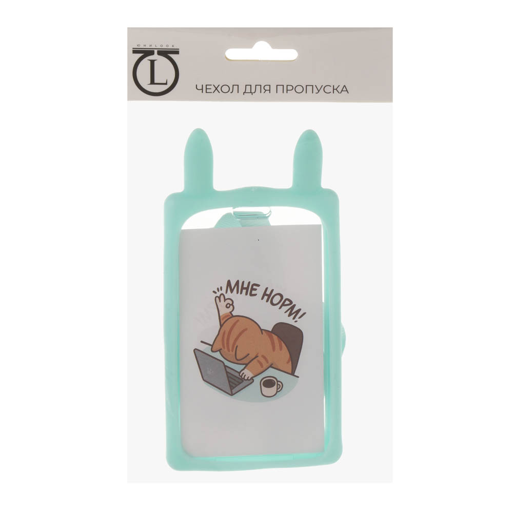 Чехол для пропуска тм ЮL с подвесом, акрил, силикон, 13,2х6,7см, 5 цветов - #7