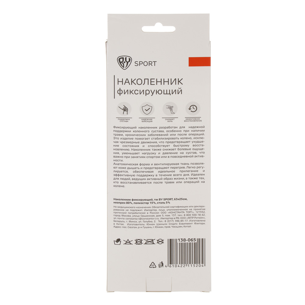 Наколенник фиксирующий, тм BY SPORT, 63х25см, неопрен 80%, полиэстер 15%, сталь 5% - #9
