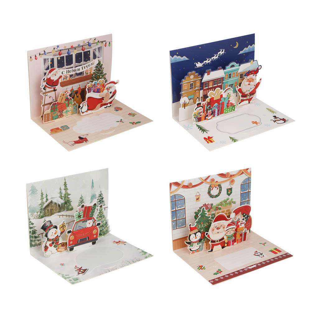 Открытка 3D "С Новым Годом!", 13x18см, бумага, 4 дизайна - #2