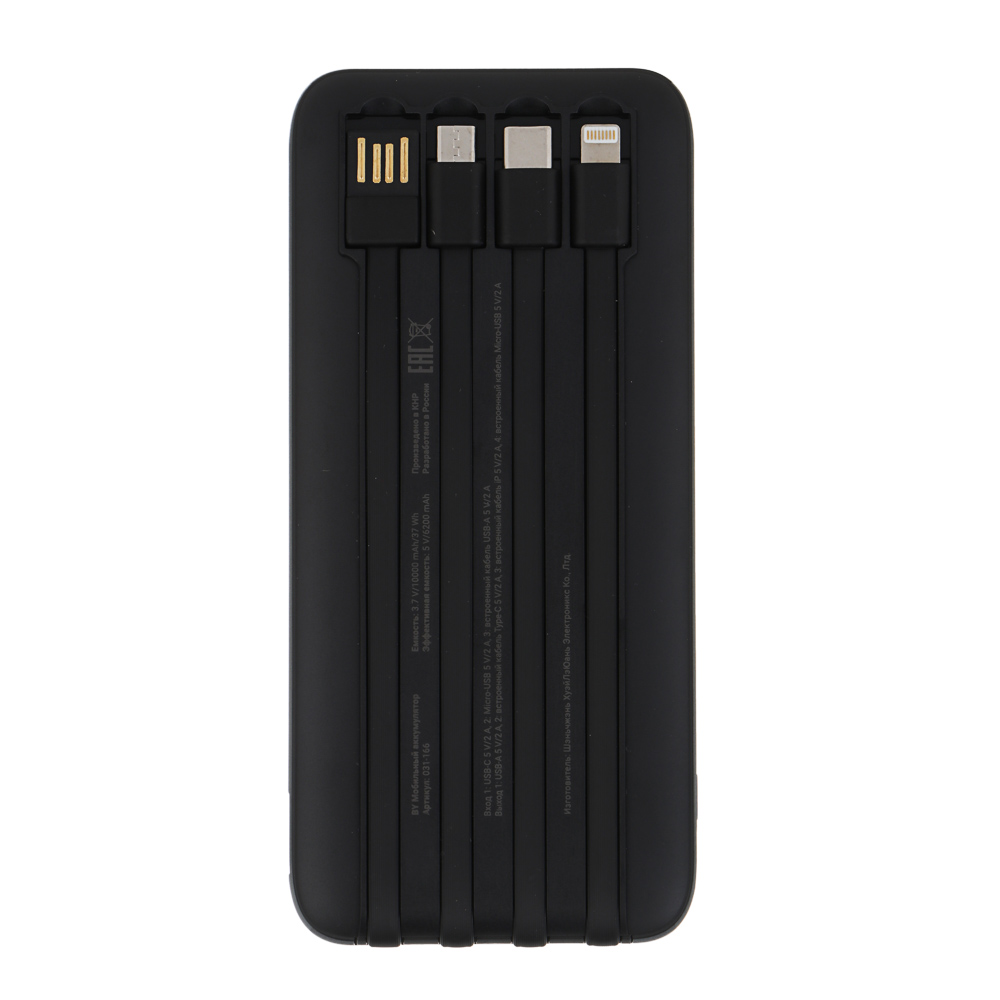 Аккумулятор мобильный BY 10000мАч, встроенные кабели, 10W, 2A, пластик, черный - #4