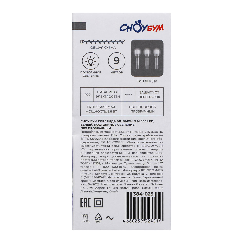 СНОУ БУМ Гирлянда эл. вьюн 9м, 100 LED, белый, пост. свечение, ПВХ прозр., 220В - #9