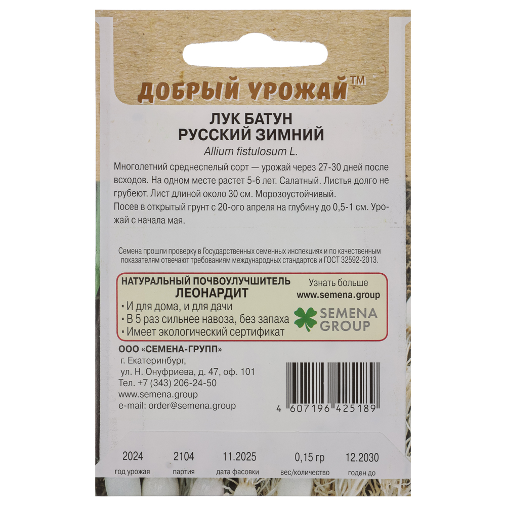 Лук батун Русский зимний 0,15 гр - #2