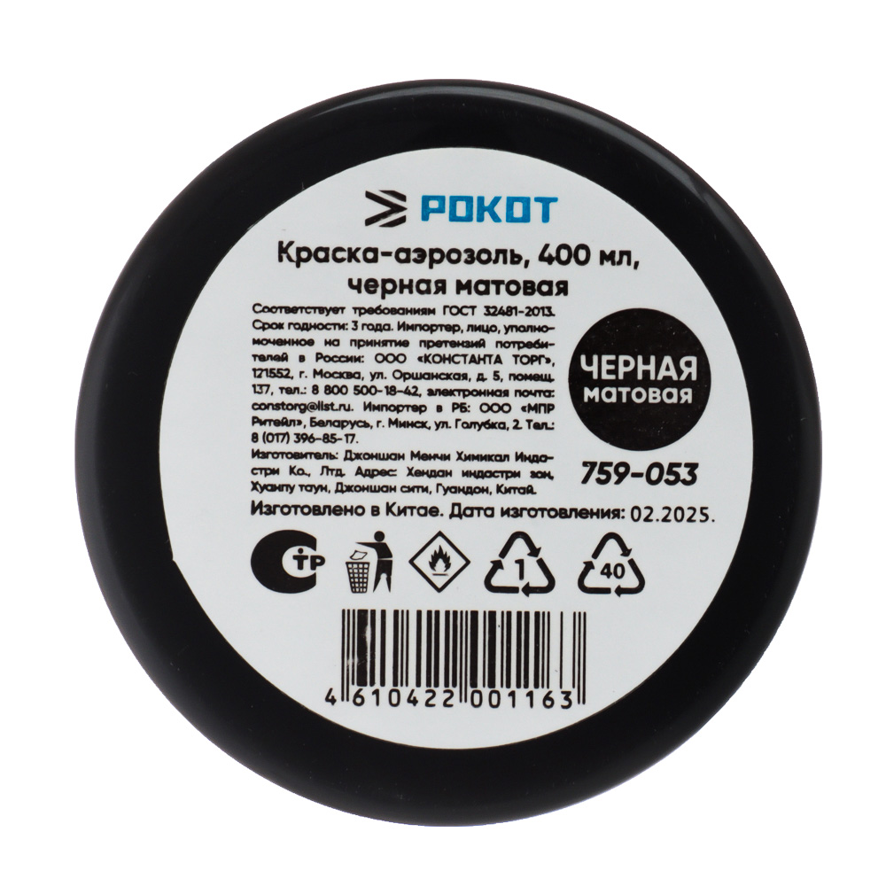 РОКОТ Краска аэрозоль 400мл, черная, матовая - #4