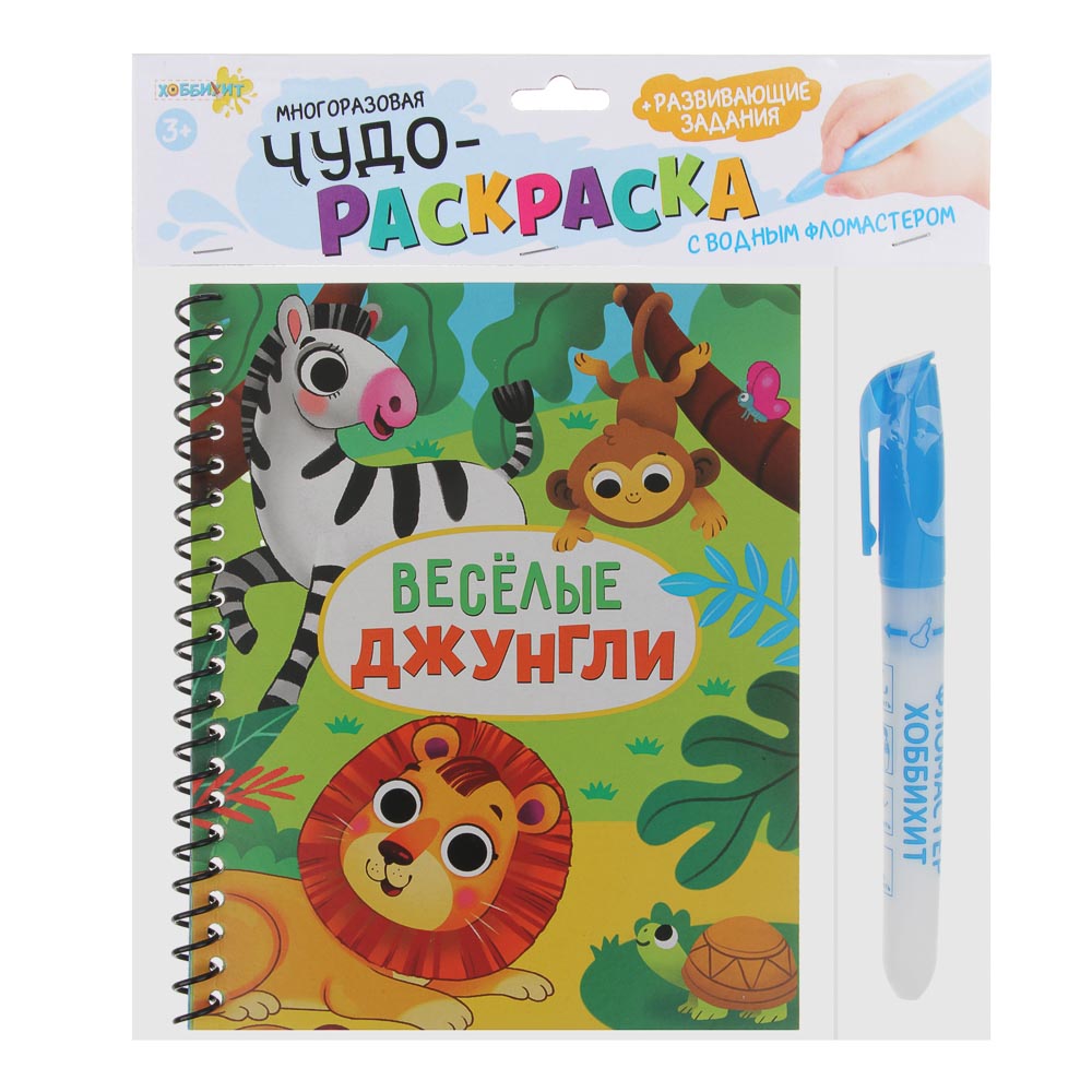 ХОББИХИТ Чудо-раскраска с водным фломастером, картон, пластик, 19х15см, 6 дизайнов - #7