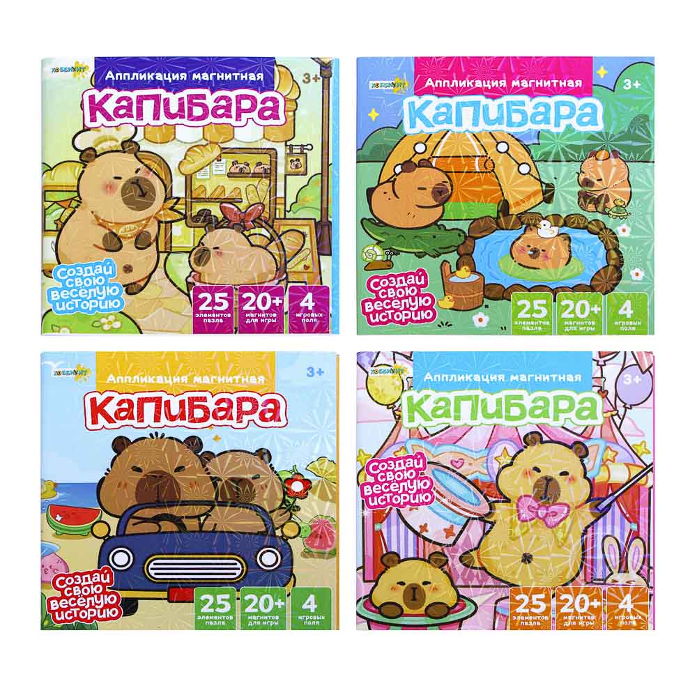 ХОББИХИТ Аппликация магнитная "Капибара", бумага, винил, 15,5х15,5см, 4 дизайна - #2