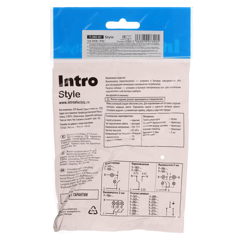 Розетка скрытой установки Intro Style с заз. 2P+E Schuko, 16А-250В, IP20, СУ, 7-202-01, белый - #5