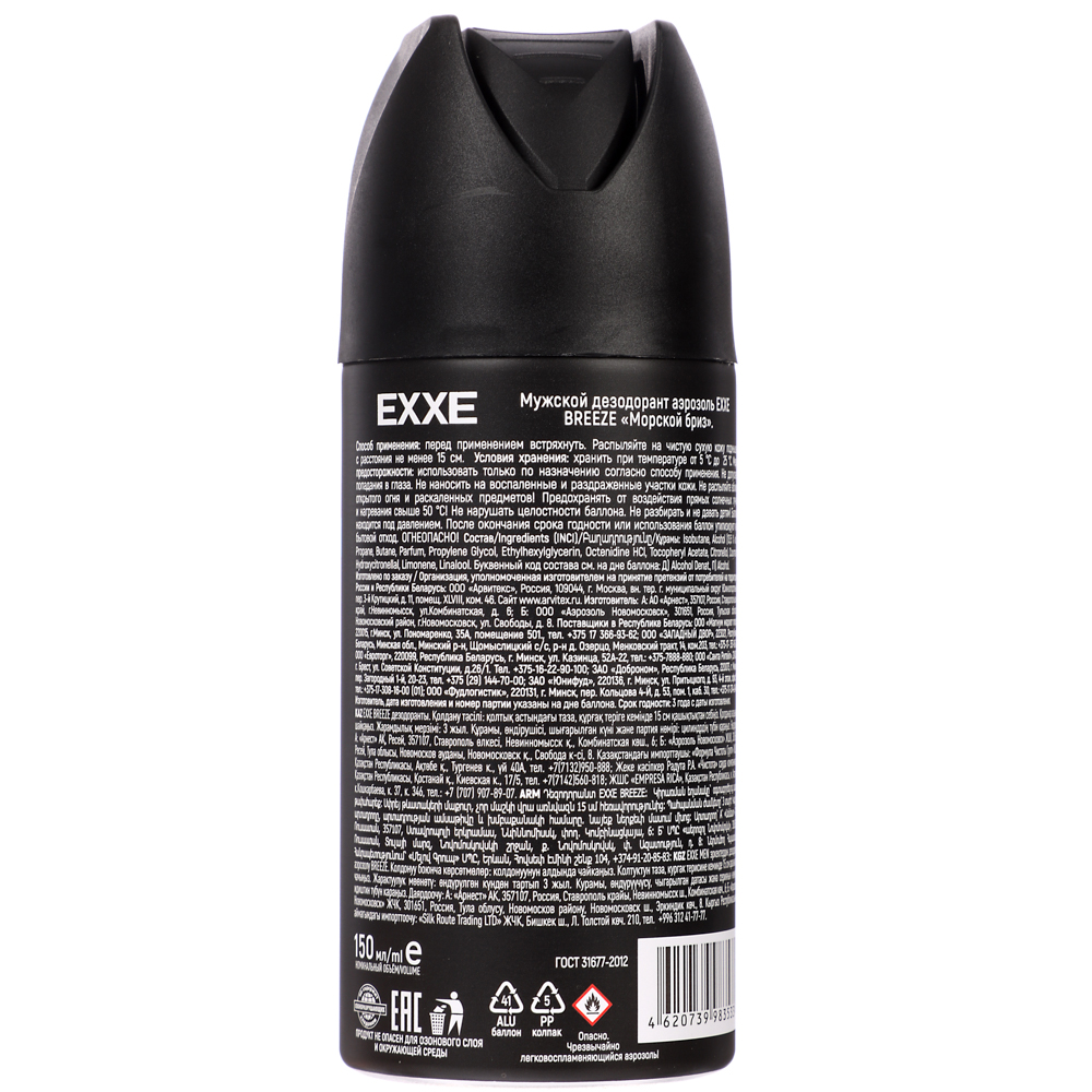 Дезодорант аэрозоль мужской EXXE MEN BREEZE, 150мл - #2