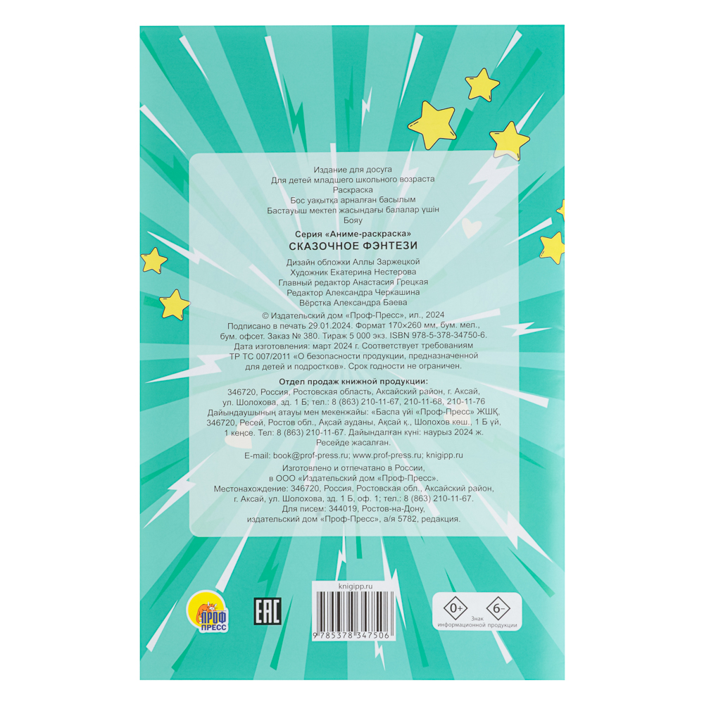 Раскраска аниме, 17х26см, 12 стр., 5 дизайнов - #15