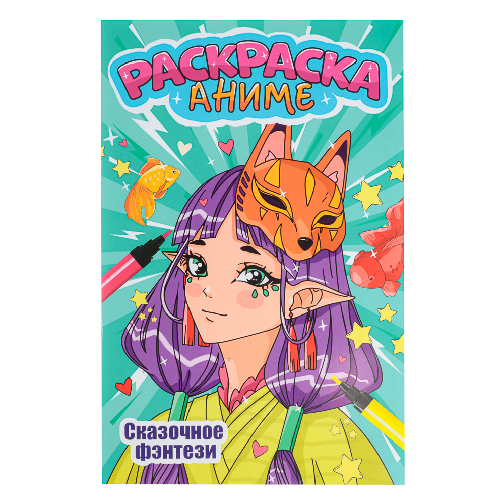 Раскраска аниме, 17х26см, 12 стр., 5 дизайнов - #13