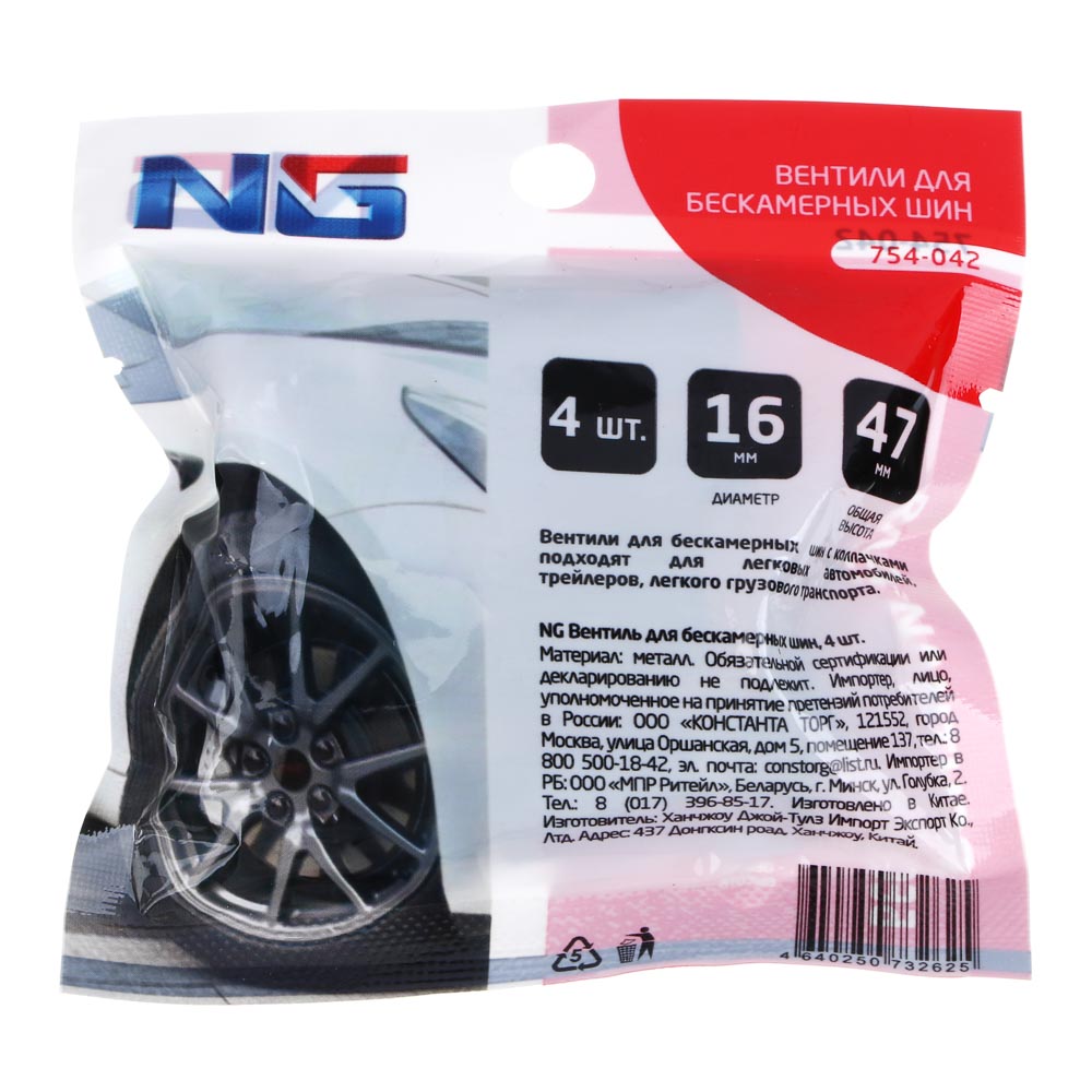 NG Вентиль для бескамерных шин 4 шт (№4) - #6