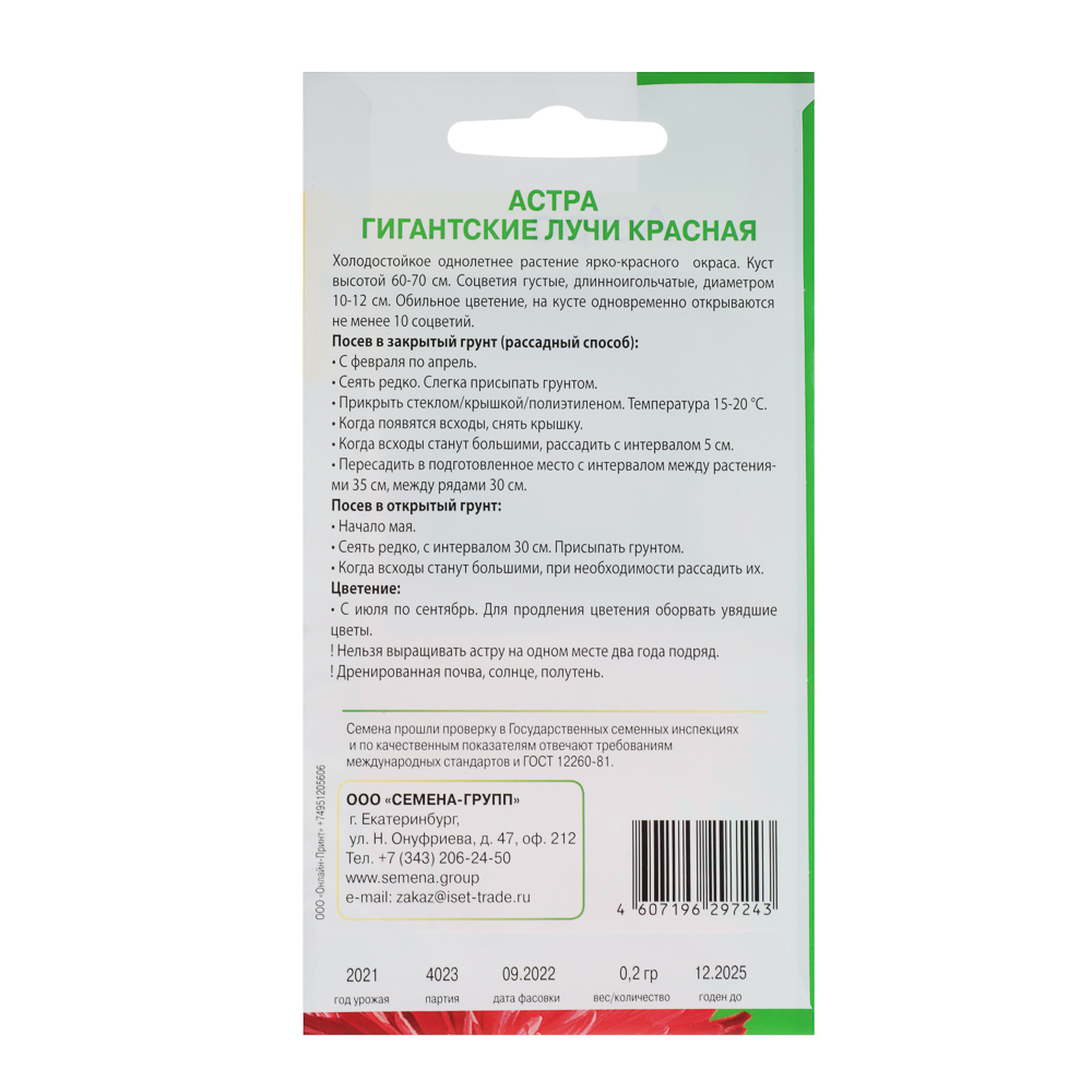 Семена Астра Гигантские лучи Красная - #2