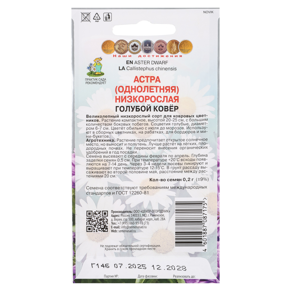 Астра низкорослая Голубой ковер 0,2гр - #2