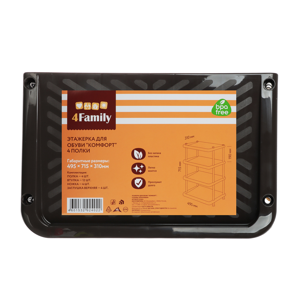 Этажерка для обуви "Комфорт", 52,5х34х33см, 4 полки, коричневая - #6