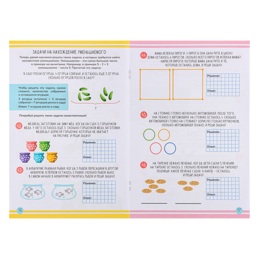 УИД Книга развивающая "Я учусь считать", бумага, 32 стр., 24x16,4см, 5 дизайнов - #9
