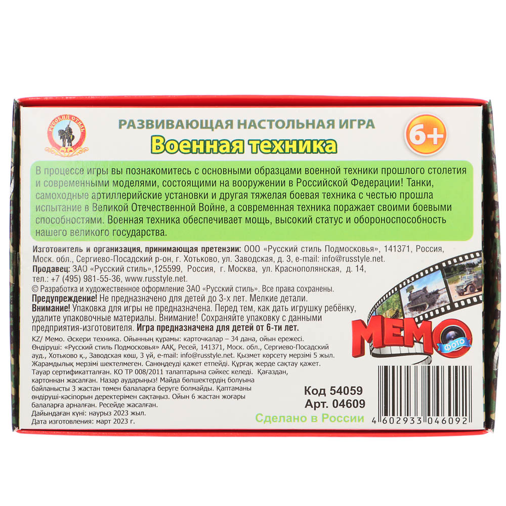 Фото-мемо «Военная техника», 34 карточки купить с выгодой в Галамарт
